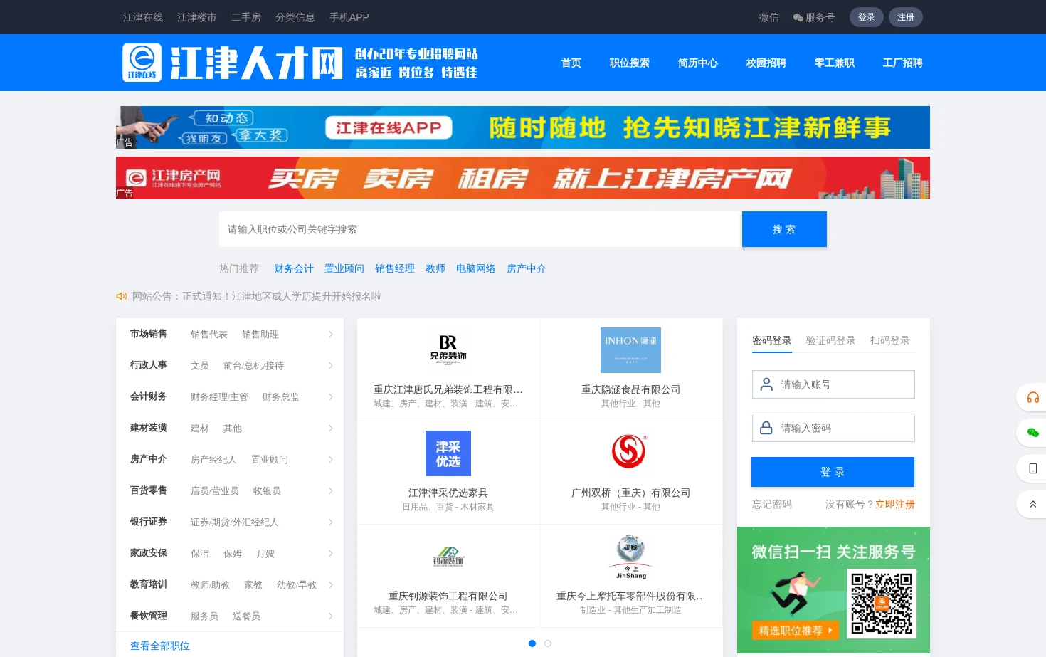 江津人才网 页面快照